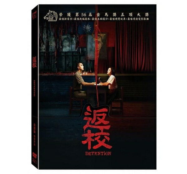 【停看聽音響唱片】【DVD】返校 限量精裝版