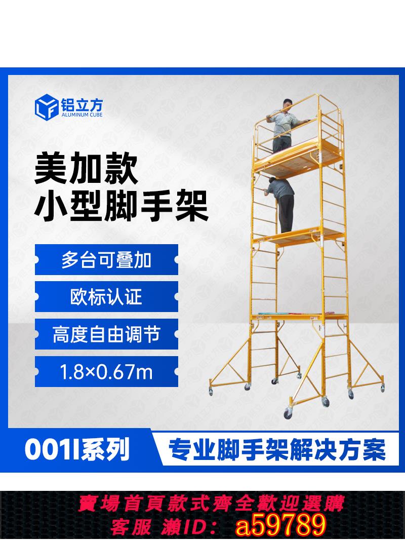 【臺灣公司 可打統編】廠家直銷建築裝修多功能移動折疊升降平臺腳手架活動架子組合馬凳