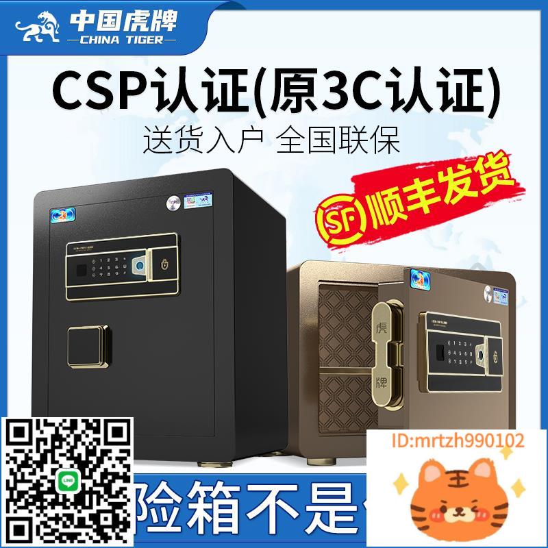 CSP國標認證虎牌保險櫃家用小型指紋機械密碼鎖保險箱家用全鋼防盜3c家庭保險櫃箱辦公存錢隱形衣櫃可固定-淘淘屋