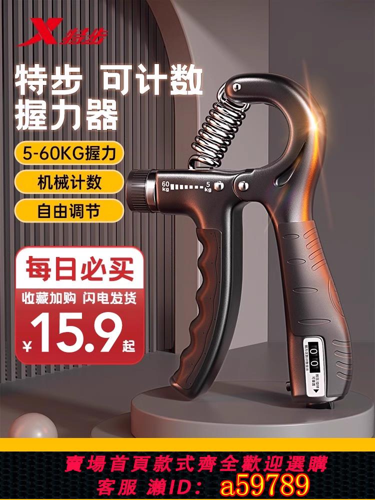 【臺灣公司 可打統編】特步握力器專業練手力量男士電子款訓練臂力棒指器材中學生可調節