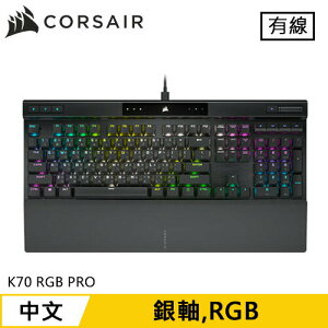 【最高22%回饋 5000點】CORSAIR 海盜船 K70 RGB PRO 機械電競鍵盤 銀軸