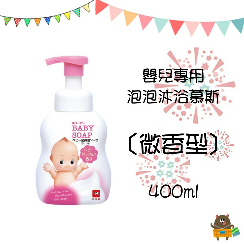 日本 COW牛乳石鹼 Baby Soap 嬰兒全身泡泡沐浴乳 清潔慕斯 400ml 低刺激 無色素 全身可用【領券滿額再折千11/30止】 3