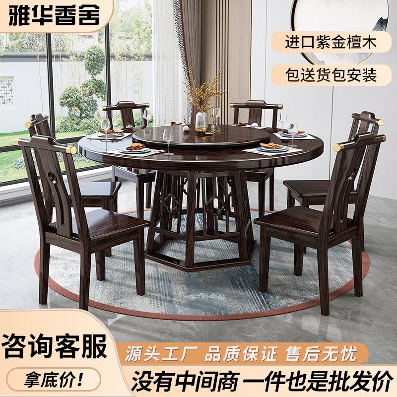 新中式紫金檀木實木圓形餐桌餐椅帶轉盤組合客廳現代輕奢家具組裝