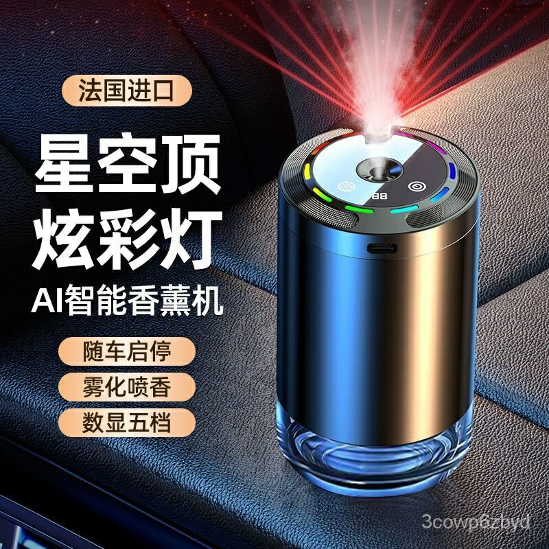 空氣清淨機 香氛車用 車用香氛 噴霧機 車載香薰 車載香薰 車用芳香 車用香氛機 車用香氛 汽車百貨 芳香劑 自動噴香機