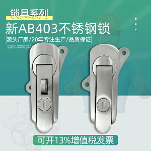 豪華鎖電箱鎖新AB402-1配電柜門鎖新AB401-1機械鎖平面新AB403-1
