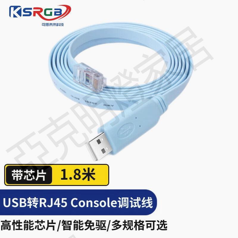 可思未來USB轉console調試線rj45線h3c適用銳捷H3C控制交換機路由【亞德機械五金家居】