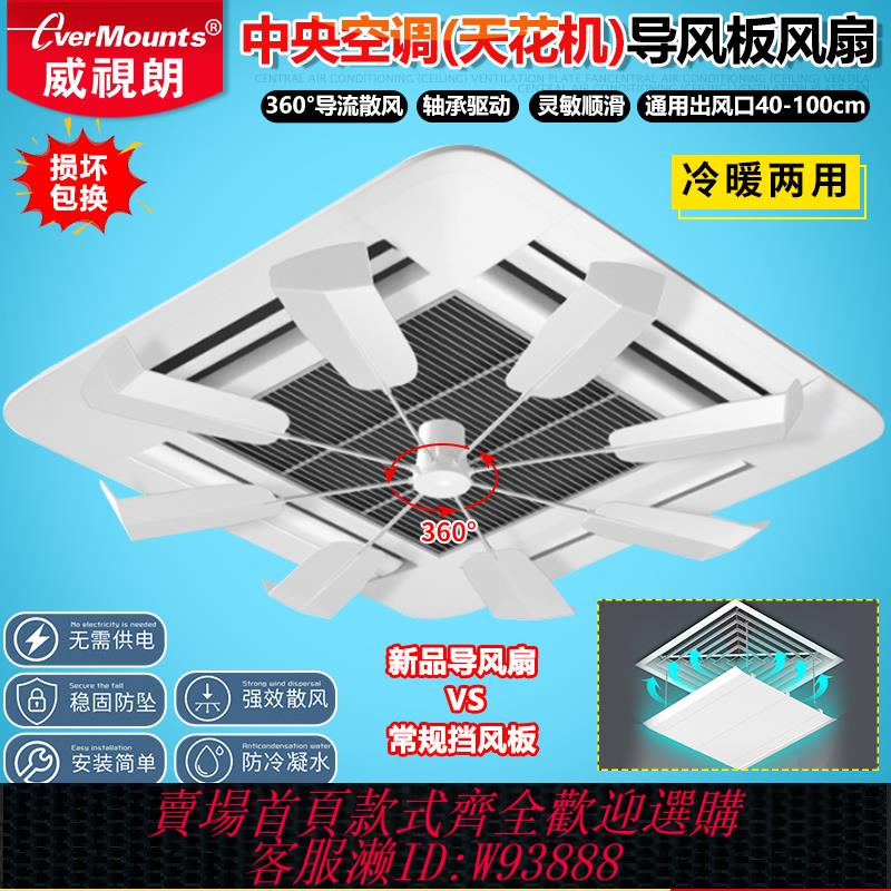 {可刷卡 打統編}無噪音旋轉中央空調導風扇天花機防直吹風扇餐廳辦公室空調擋風板
