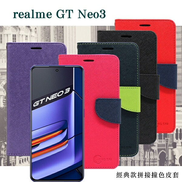 Realme GT Neo3 5G 經典書本雙色磁釦側翻可站立皮套 手機殼 可插卡 可站立 側掀皮套 【愛瘋潮】【APP下單最高22%回饋】