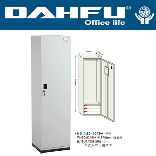 DAHFU 大富   KD-180-101PA 鋼製系統多功能組合櫃(含底座)-W450xD450xH1870(mm) / 個