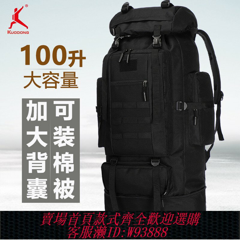 {臺灣公司貨 可打統編}闊動戶外大容量登山包100L旅行徒步包雙肩揹包男女功能背囊旅遊包