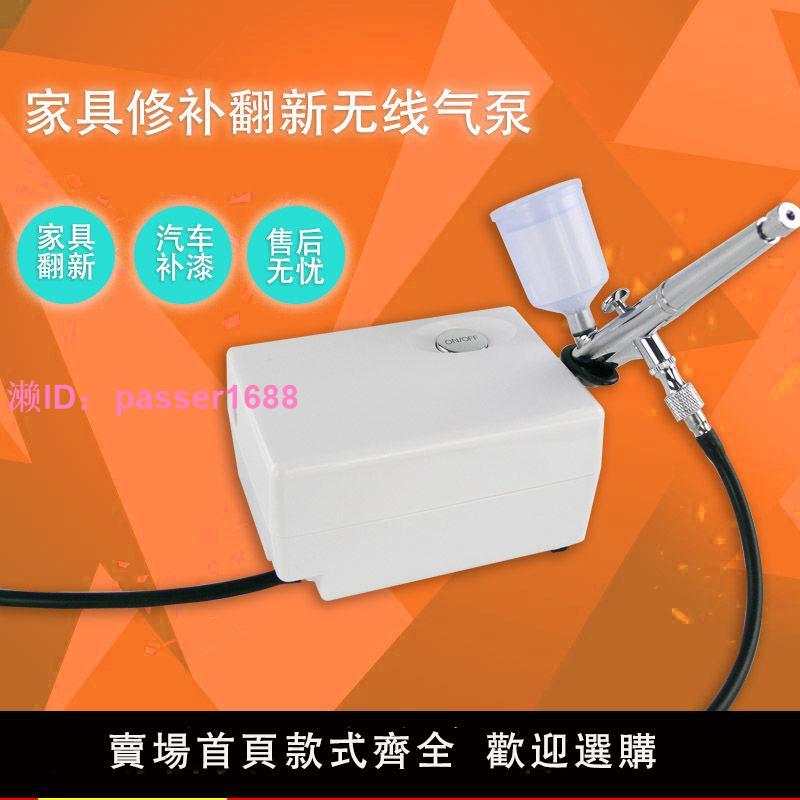 傢俱修補護理皮具翻新專用便攜插電噴漆氣泵彩繪模型噴筆套裝