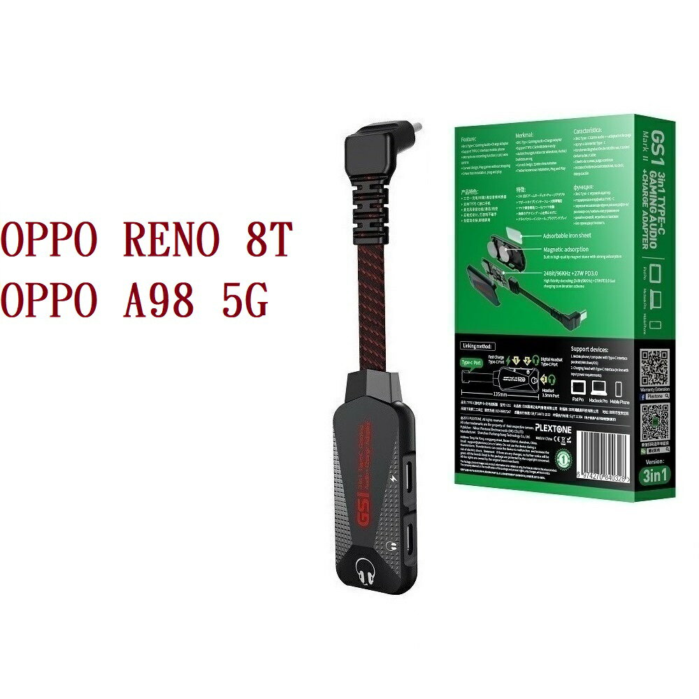 【3合1耳機轉接器】Plextone 適用 OPPO RENO 8T OPPO A98 5G 音頻轉換器
