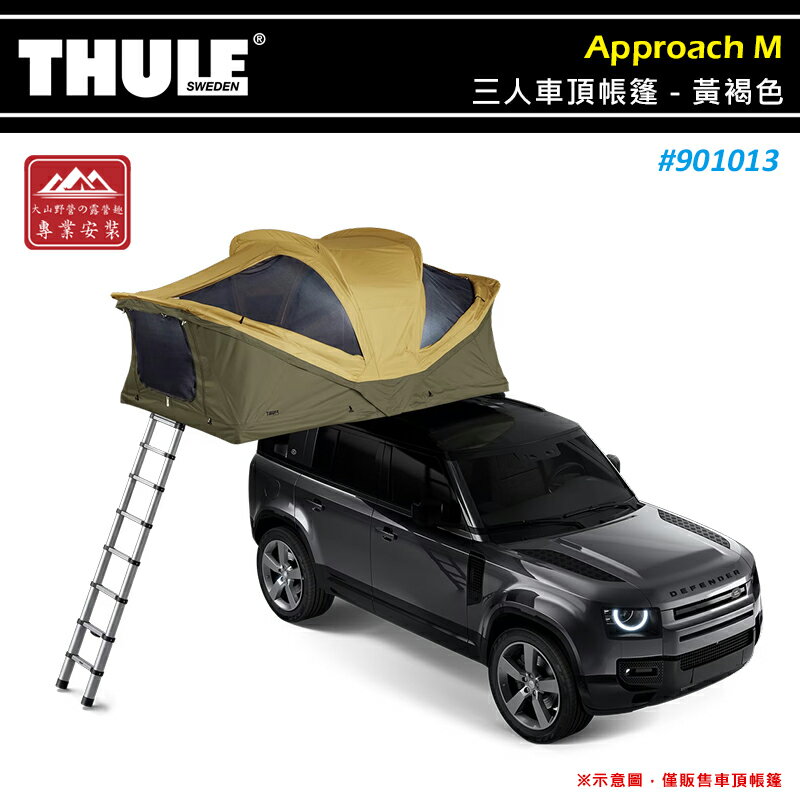 【露營趣】THULE 都樂 901013 Approach M 三人車頂帳篷 黃褐色 軟頂車頂帳 2-3人帳 軟殼式 家庭帳 車頂帳棚 露營帳篷