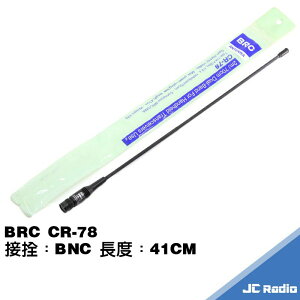 BRC CR-78 雙頻 手持機天線 BNC頭 41CM