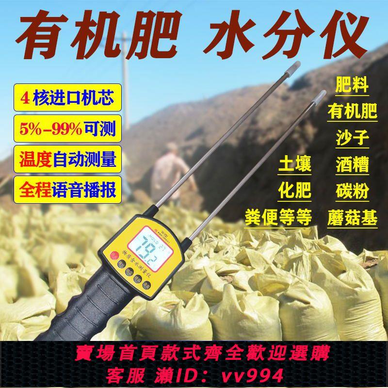 {公司貨 最低價}豬糞有機肥豬糞測量儀羊糞牛糞雞糞化肥肥料水分儀土壤濕度檢測儀