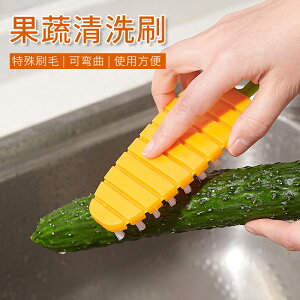 果蔬清潔刷胡蘿卜可彎曲清洗蔬菜廚房水果多功能洗菜進口刷子神器