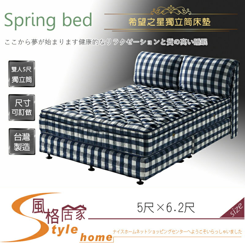 《風格居家Style》希望之星獨立筒床墊 948-6-LMT
