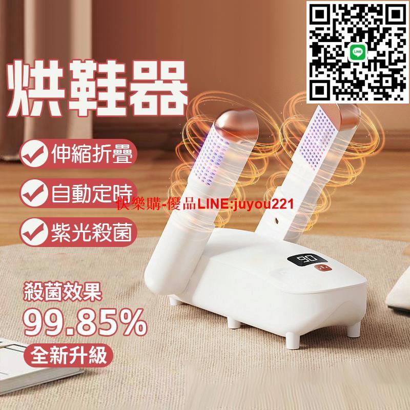 臺灣12h出 升級伸縮款 高效快乾 除臭 烘鞋機 烘鞋器 紫外線烘鞋器 鞋子烘乾機 恆溫定時烘鞋器 烘襪機 乾鞋機