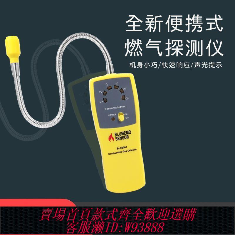 {公司貨 最低價}煤氣便攜式天然氣漏氣檢測儀燃氣天然氣洩漏檢測儀可充電液化氣