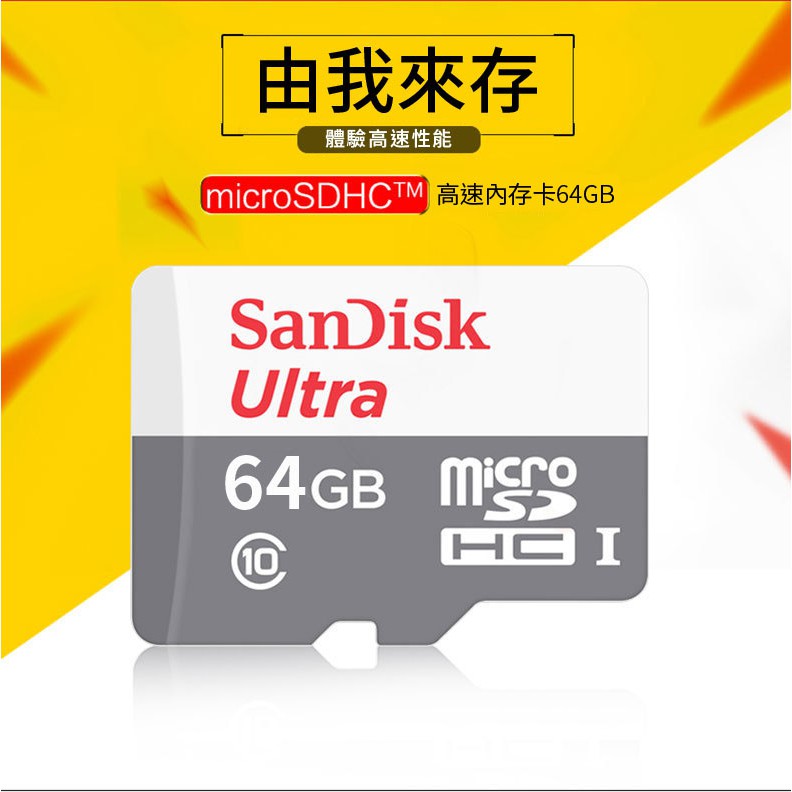 SanDisk 64G 記憶卡 新品上市 讀取48M  Micro SD 64GB UHS【AA023】
