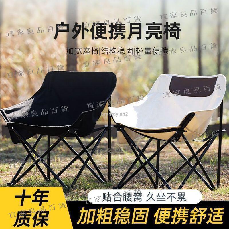 【宜家良品百貨】戶外折疊椅 露營月亮椅 便攜釣魚凳子 休閑美術生寫生小馬扎靠背椅子