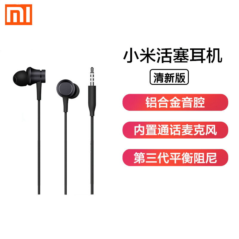 米家 适用活塞耳機基礎版清新版入耳式女生通用可愛耳麥手機線控適用