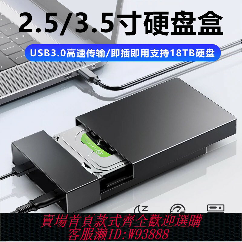 {臺灣公司貨 可打統編}3.5寸硬碟盒SATA轉USB3.0串列埠SSD固態機械硬碟移動外接讀取器通用