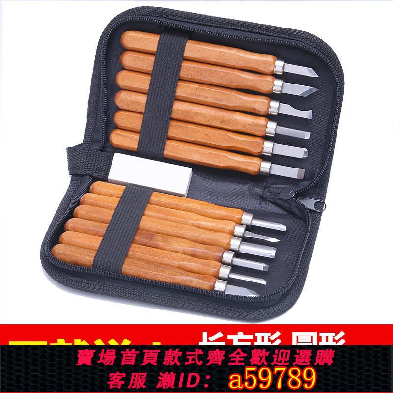 【臺灣公司 可打統編】木工雕刻刀具手工木雕刀橡皮章刻刀木刻根雕篆刻美工刀套裝工具