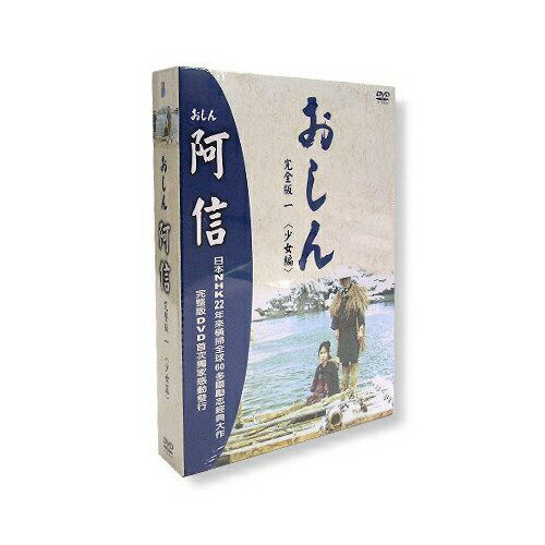 【7-11超取299免運】阿信完全版一(第1~36集)少女篇DVD(小琳綾子/田中裕子/已羽信子)