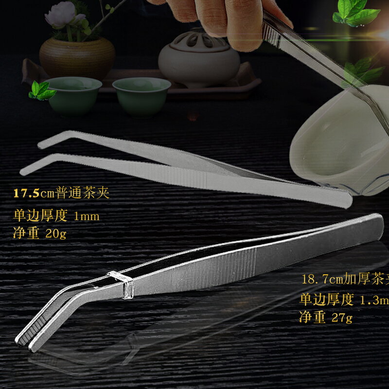 經濟款不銹鋼茶夾鑷子功夫茶具夾茶葉茶杯夾洗茶杯鑷子茶道零配件 4