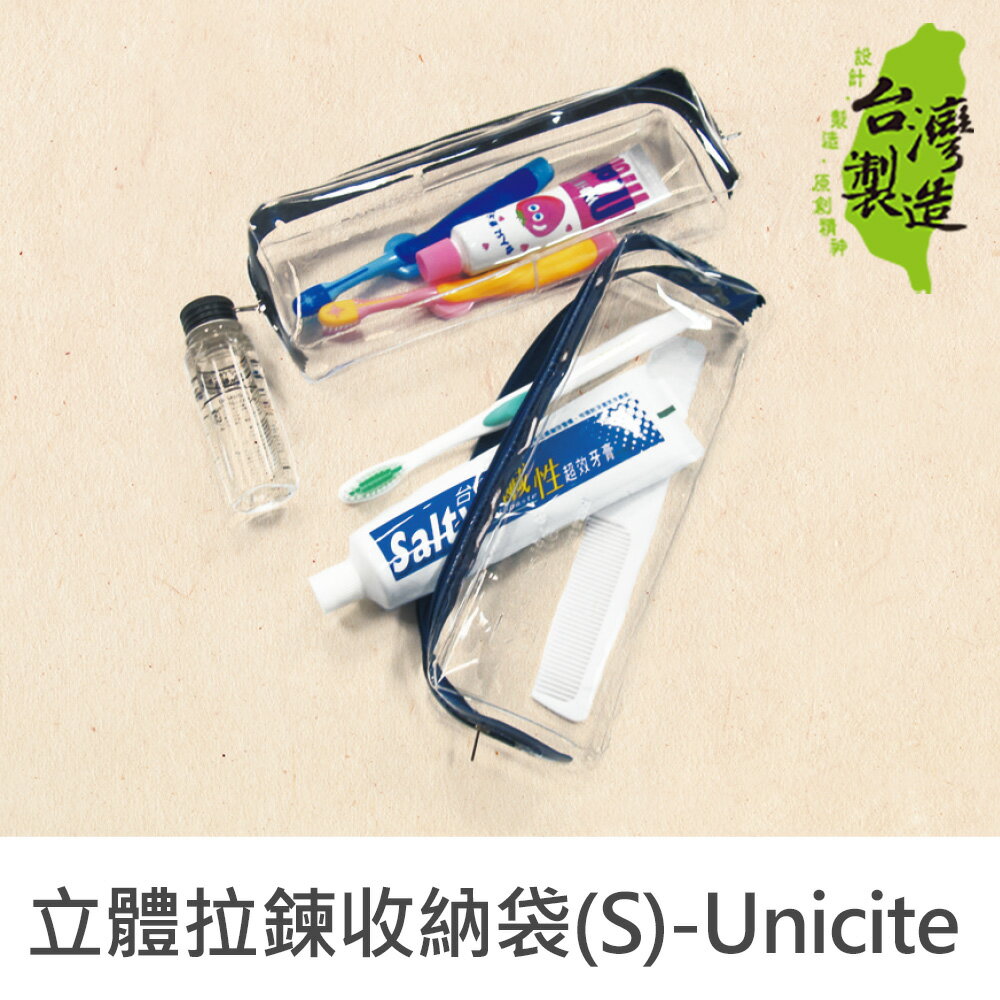 珠友 SN-60018 透明立體拉鍊收納袋(S)/收納包/彩妝包/盥洗包-Unicite