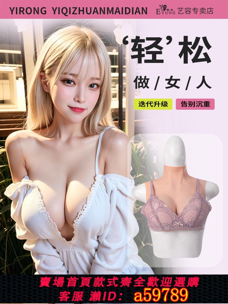 【臺灣公司 可打統編】藝容輕薄款男用義乳假胸模擬女主播性感變裝cos矽膠超大假乳房