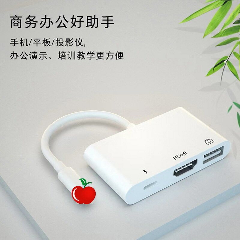 【一線三用】HDMI轉接器 Lightning轉HDMI 同屏器 手機轉電視 投影轉接 影音傳輸 蘋果專用 免電源 隨插即用 支援1080P 視訊會議 追劇必備