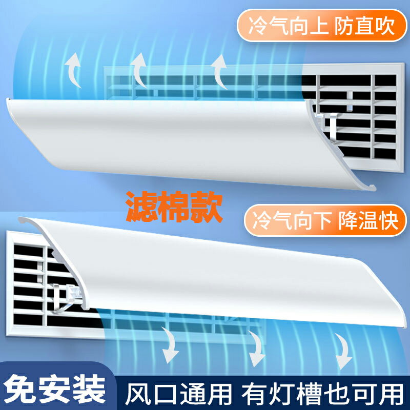 冷氣擋風板 中央空調擋風板 擋風板 導風板 中央空調擋風板遮風板風管機出風口格柵擋板防直吹導風罩通用冷氣【MJ22732】