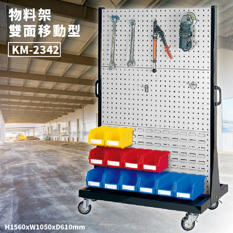 天鋼➤KM-2342 雙面移動型 物料整理架 (另售零件盒及掛鉤/零物件/五金/快取車/分類車/收納架/置物/背掛版)