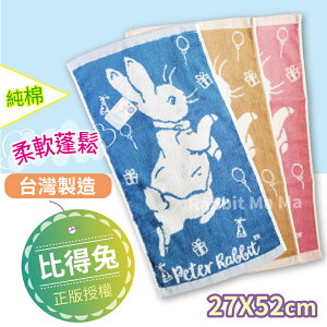 台灣製 彼得兔 純棉 童巾-跑步款 雙色緹花 洗臉巾 比得兔 毛巾/兒童毛巾 1655 兔子媽媽