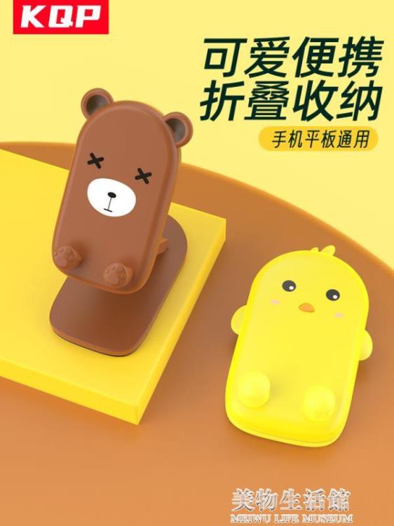 可愛手機支架桌面懶人直播平板iPad通用支撐架家用pad折疊式升降【摩可美家】