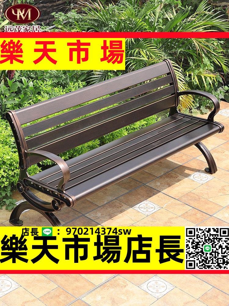 （高品質）戶外公園椅鑄鋁長椅院庭花園廣場鐵藝靠背長條椅子室外休閑長凳子