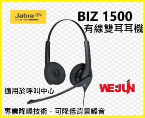 Jabra Biz 1500 QD_專業用途的有線雙耳耳機