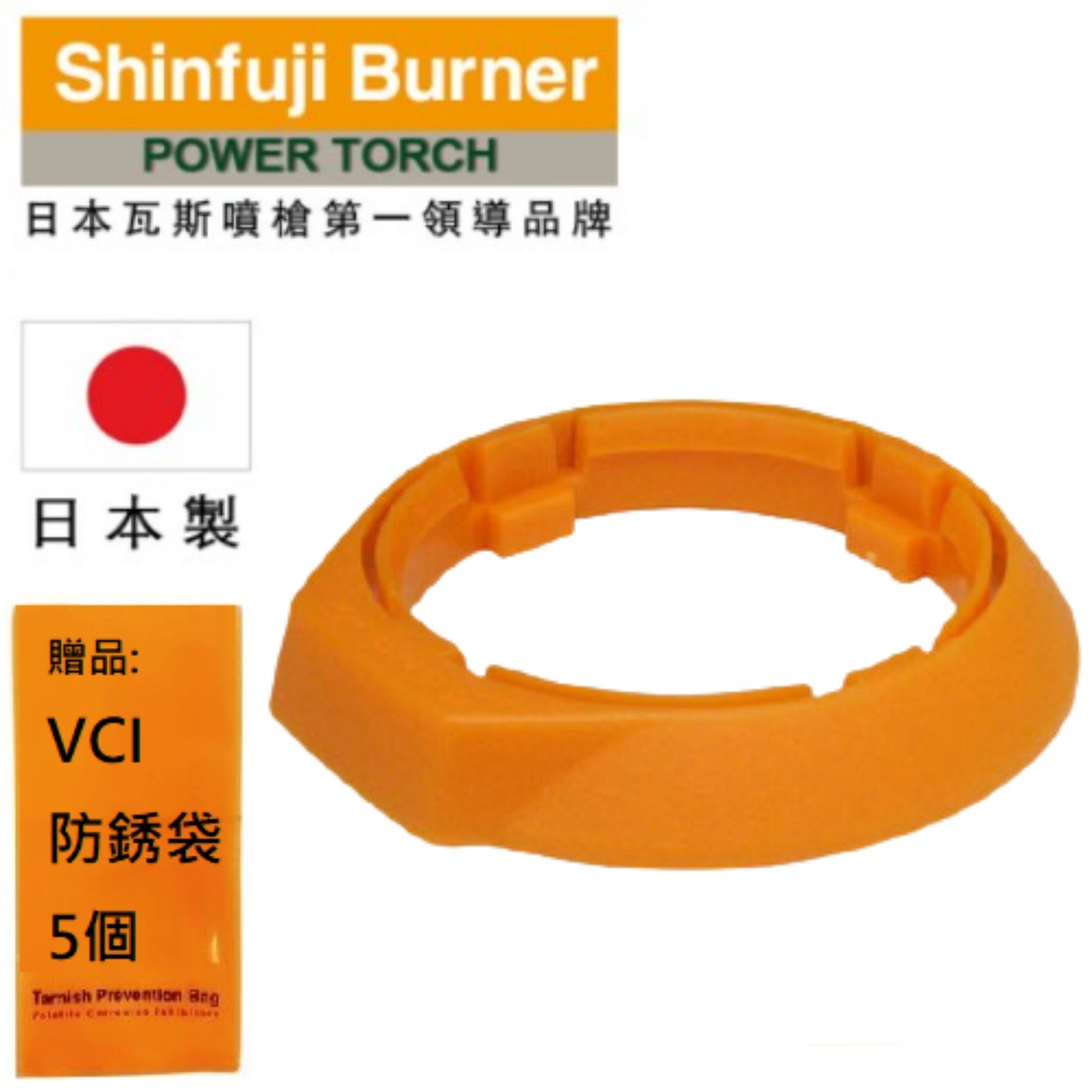 【SHINFUJI 新富士】 卡式瓦斯罐用安定底座 防墜落和安全使用