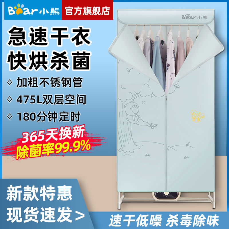 【74.4萬人回購該品牌】小熊烘乾機家用烘衣服小型乾衣機風幹機烘幹器速幹衣櫃神器殺菌-享樂