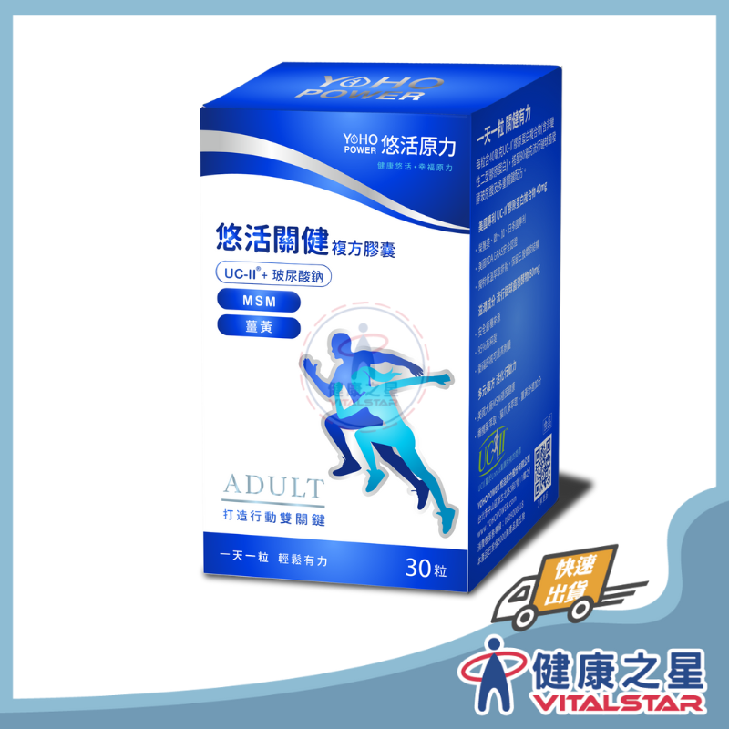 悠活原力 悠活關健複方膠囊UC-ll+玻尿酸30粒/盒(2026/06)