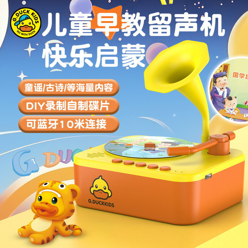 正版授權小黃鴨卡通留聲機藍牙音箱唱片機早教故事機兒童玩具禮品