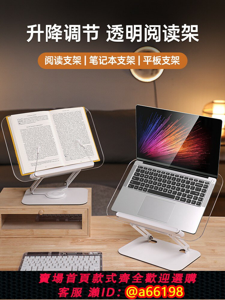 【臺灣公司 可開發票】利樂普透明閱讀架360旋轉亞克力多功能電腦架學生讀書支架看書升降桌面書架隱形兒童書夾固定書本神器書立架