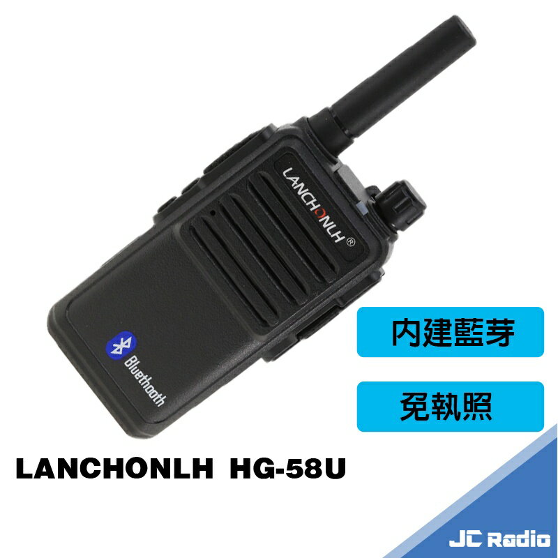 LANCHONLH HG-58U 無線電對講機 內建藍芽