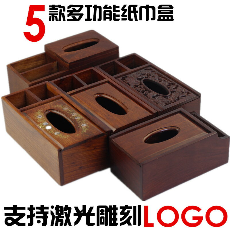 越南紅木紙巾盒實木多功能抽紙盒創意中式桌面遙控器收納盒餐紙盒