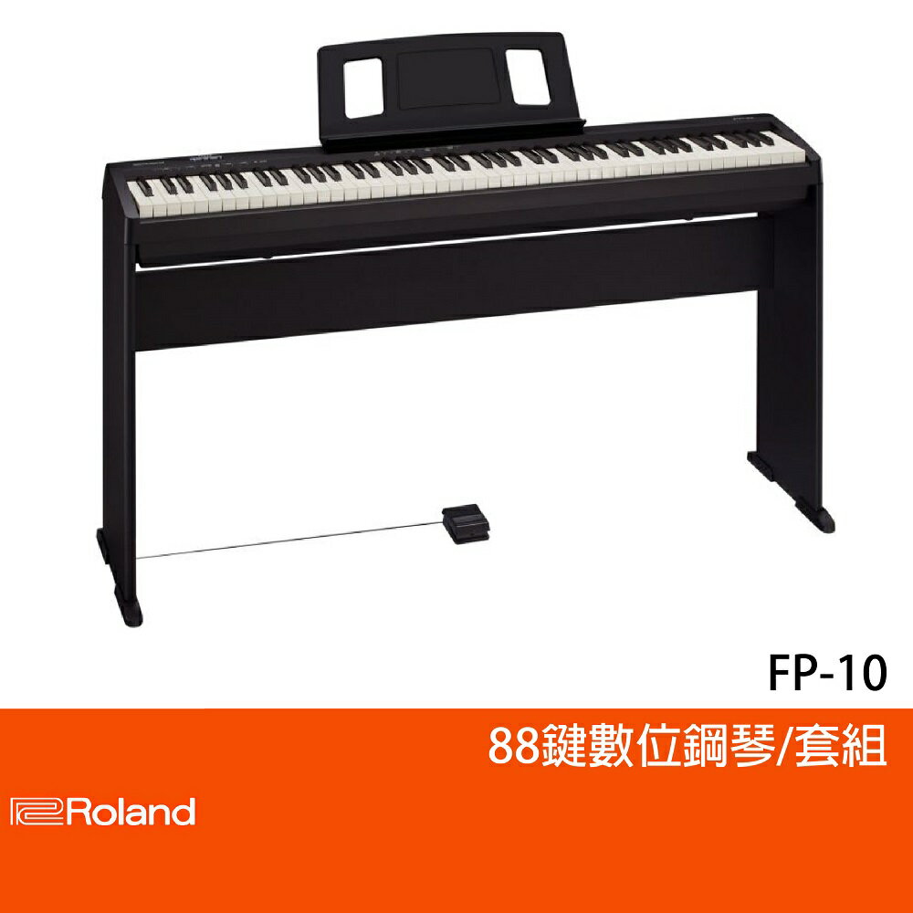 【非凡樂器】Roland FP-10/88鍵數位鋼琴/公司貨保固/黑色/套組/贈耳機、譜燈