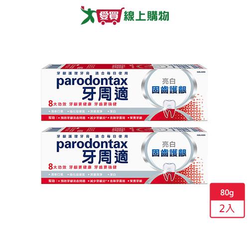 牙周適固齒護齦亮白牙膏80g x 2入【愛買】