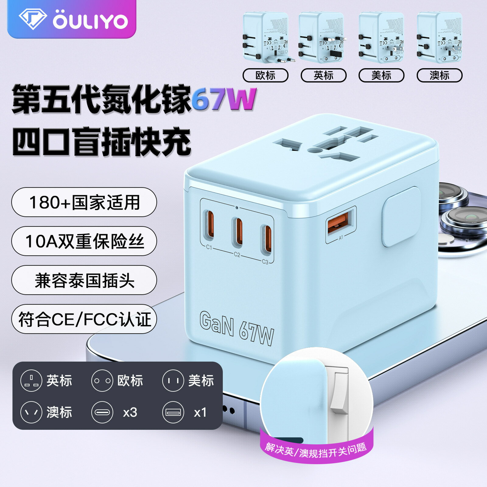 跨境新品旅行充電插頭氮化鎵快充67W轉換插座轉換插頭多功能插座【Snowbelle優選】