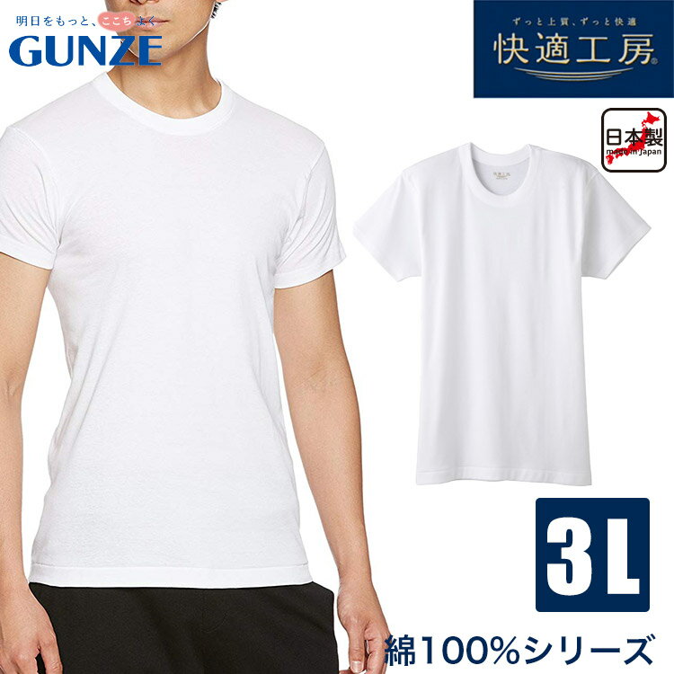 日本郡是 Gunze 快適工房男短袖白色圓領純棉內衣 76尚宏 Rakuten樂天市場